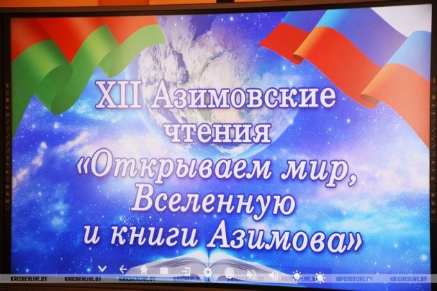 В Кричеве состоялась встреча с российскими писателями-фантастами