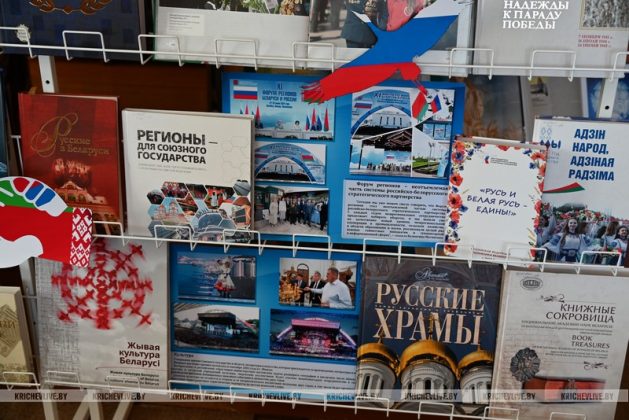 В Кричеве организованы выставки ко Дню единения народов Беларуси и России