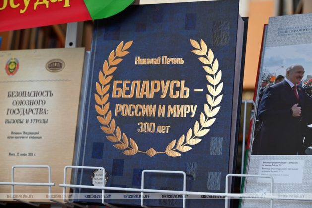 В Кричеве организованы выставки ко Дню единения народов Беларуси и России