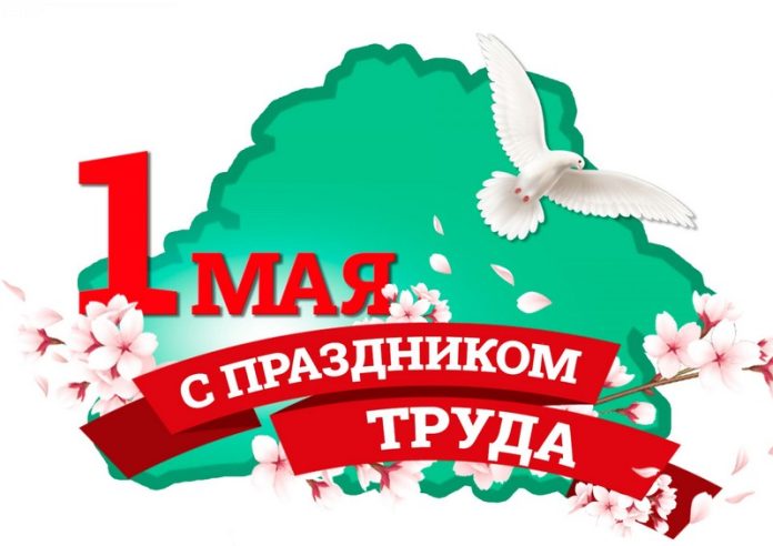 Губернатор Анатолий Исаченко поздравляет жителей Могилевской области с Праздником труда Губернатор Анатолий Исаченко поздравляет жителей Могилевской области с Праздником труда