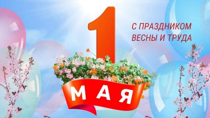 Сенатор поздравляет жителей Кричевщины с Праздником весны и труда – 1 Мая Сенатор поздравляет жителей Кричевщины с Праздником весны и труда – 1 Мая