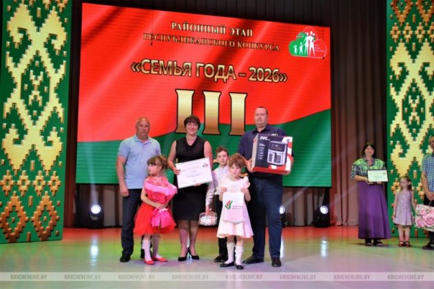 В Кричеве подвели итоги районного конкурса «Семья года»