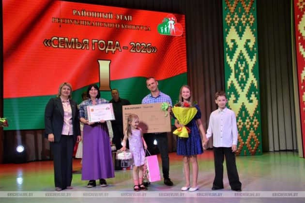 В Кричеве подвели итоги районного конкурса «Семья года»
