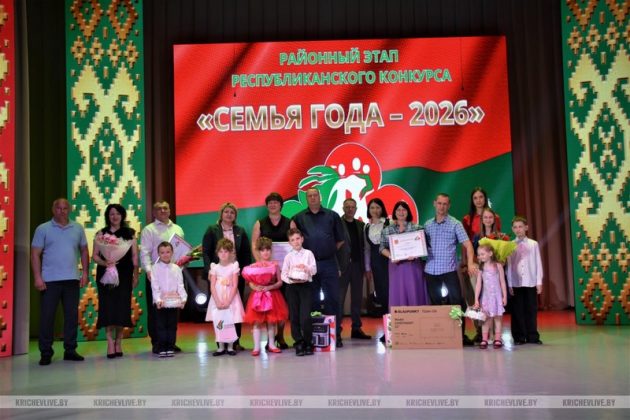 В Кричеве подвели итоги районного конкурса «Семья года»