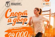 Кричевлян приглашают стать участниками республиканского конкурса-марафона «Спорт и Двор» Кричевлян приглашают стать участниками республиканского конкурса-марафона «Спорт и Двор»