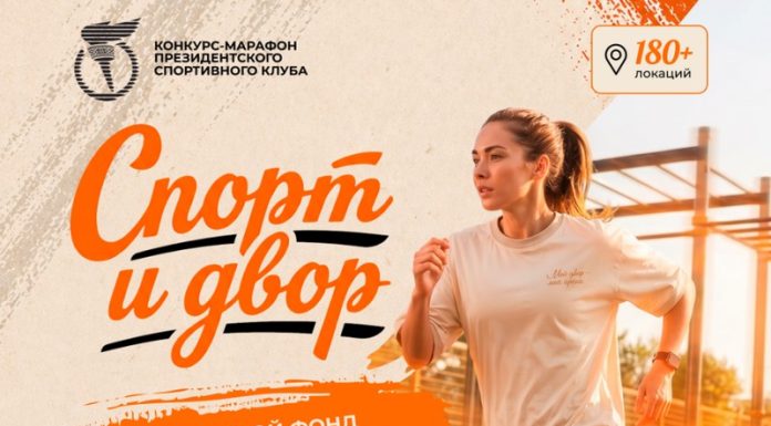 Кричевлян приглашают стать участниками республиканского конкурса-марафона «Спорт и Двор» Кричевлян приглашают стать участниками республиканского конкурса-марафона «Спорт и Двор»