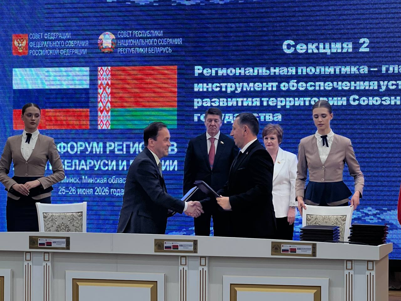 Кричев-Нягань: на Форуме регионов Беларуси и России подписан план мероприятий