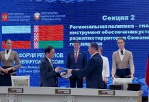 Кричев-Нягань: на Форуме регионов Беларуси и России подписан план мероприятий