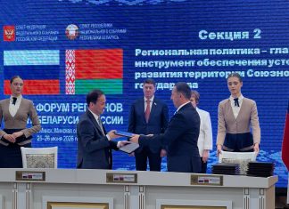Кричев-Нягань: на Форуме регионов Беларуси и России подписан план мероприятий