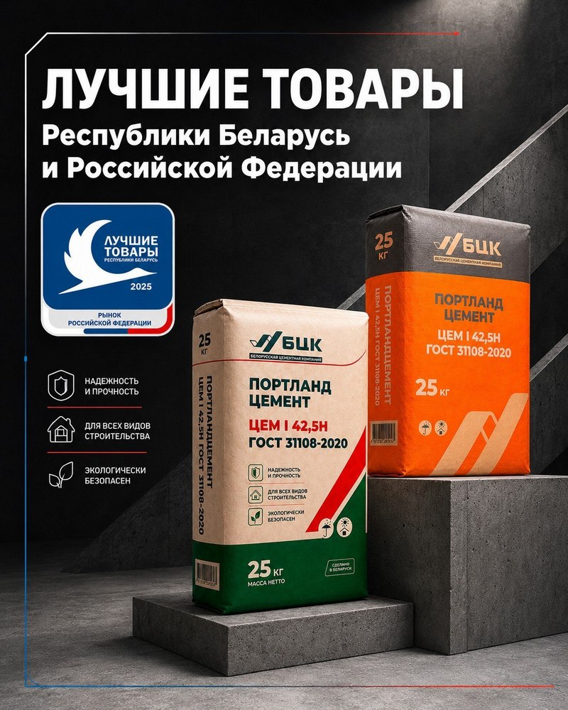 Кричевский цемент признан лучшим товаром на рынке России