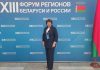 Второй день XIII Форума регионов Беларуси и России: кричевляне принимают участие