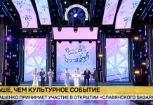 Торжественная церемония открытия «Славянского базара» началась в Витебске