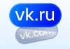 «ВКонтакте» полностью переехала на российский домен vk.ru Кричев | Новости Кричева и Кричевского района