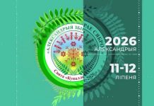 Программа мероприятий республиканского праздника ”Купалье“ (”Александрия собирает друзей“)