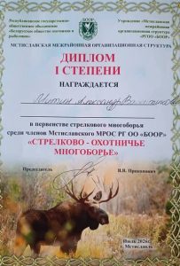 Кричевские охотники взяли серебро на межрайонных соревнованиях