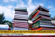 Костюковичи готовятся принять День белорусской письменности Костюковичи готовятся принять День белорусской письменности