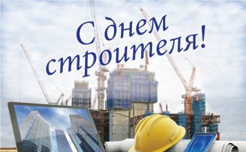 Руководство района поздравляет работников строительной отрасли с профессиональным праздником Кричев | Новости Кричева и Кричевского района