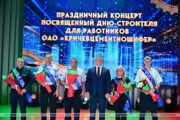 Узнали, кого из работников ОАО "Кричевцементношифер" наградили к профессиональному празднику