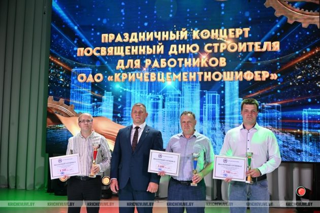 Узнали, кого из работников ОАО "Кричевцементношифер" наградили к профессиональному празднику