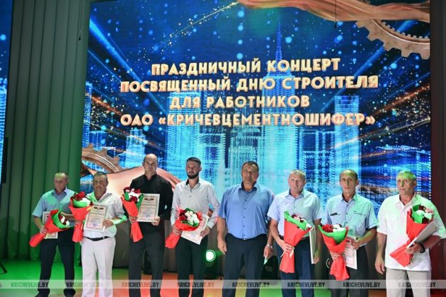 Узнали, кого из работников ОАО "Кричевцементношифер" наградили к профессиональному празднику