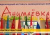 Почти 2000 фильмов и участники со всего света: чем удивит «Анимаёвка» в этом году Почти 2000 фильмов и участники со всего света: чем удивит «Анимаёвка» в этом году