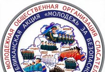 Профилактическая акция «Молодежь за безопасность» стартует в Кричеве Профилактическая акция «Молодежь за безопасность» стартует в Кричеве