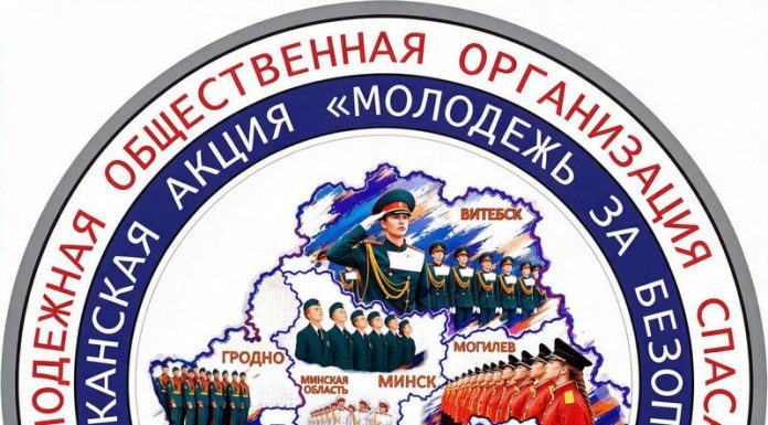 Профилактическая акция «Молодежь за безопасность» стартует в Кричеве Профилактическая акция «Молодежь за безопасность» стартует в Кричеве