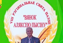 Кричевлянин Михаил Сыч завоевал четыре награды на празднике поэзии