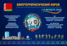 Контртеррористический форум СНГ и ШОС пройдет в Минске