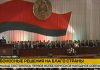 30 лет назад состоялось I Всебелорусское народное собрание 30 лет назад состоялось I Всебелорусское народное собрание