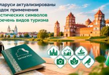 Утверждена система туристической навигации и классификация видов туризма в Беларуси Утверждена система туристической навигации и классификация видов туризма в Беларуси