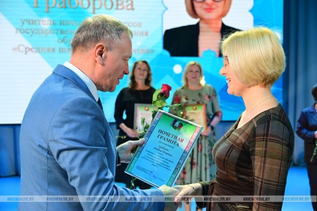 В Кричеве чествовали педагогов района