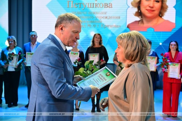 В Кричеве чествовали педагогов района
