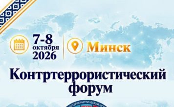 Минск примет масштабный Контртеррористический форум СНГ и ШОС: на повестке дня — общая безопасность и учения «Евразия-Антитеррор — 2026» Кричев | Новости Кричева и Кричевского района