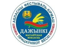 Областные «Дажынкi-2026» в Шклове: полная программа праздничных площадок на 10 октября